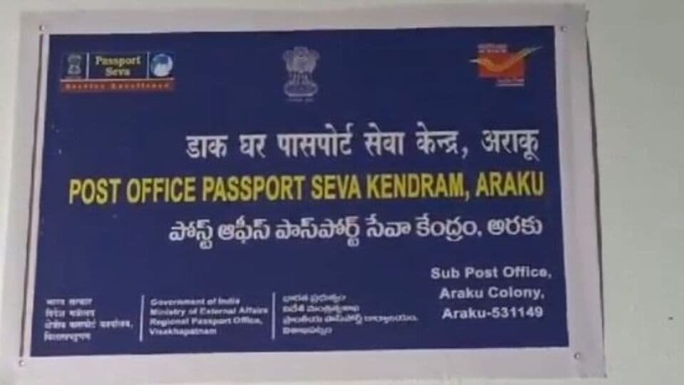అరకులో POPSK : ఏజెన్సీ వాసుల కష్టాలకు చెక్ - అరకులో పాస్‌పోర్ట్ సేవాకేంద్రం