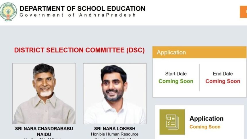 ఏపీ మెగా డిఎస్సీ డిఎస్సీ .. ఎన్నికల కోడ్‌ కోడ్‌ నోటిఫికేషన్? షెడ్యూల్ షెడ్యూల్ ప్రకారమే ..