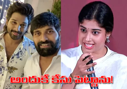 జానీ మాస్టర్‌ కేసులో కీలక సూత్రధారి సూత్రధారి బన్నీయేనా .. క్లారిటీ ఇచ్చిన ఇచ్చిన!