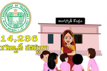 Tg Anganwadi ఖాళీలు: తెలంగాణ అంగన్వాడీల్లో 14,236 ఖాళీలు, ఎన్నికల కోడ్ ముగియగానే ముగియగానే ముగియగానే