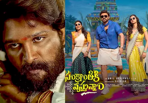 అల్లుఅర్జున్ రికార్డుకి ఎసరు పెట్టిన సంక్రాంతికి వస్తున్నాం