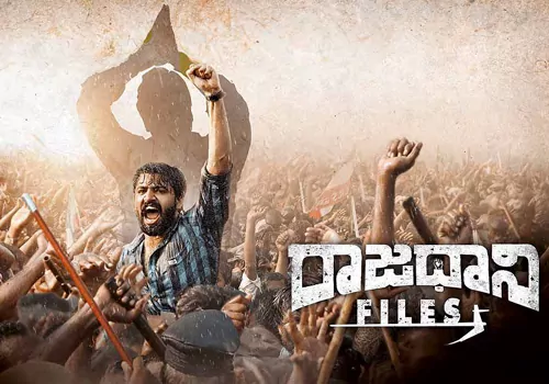 ఏడాది పూర్తి చేసుకున్న సంచలన చిత్రం రాజధాని ఫైల్స్ ఫైల్స్