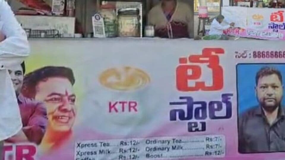 టీ కప్పులో తుపాన్ ...! సిరిసిల్లలో 'కేటీఆర్ టీ స్టాల్'పై వివాదం- టీ స్టాల్ సిర్సిల్లాలో KTR ఫోటోను ప్రదర్శించే వివాదం మూసివేసింది, తెలంగాణ న్యూస్