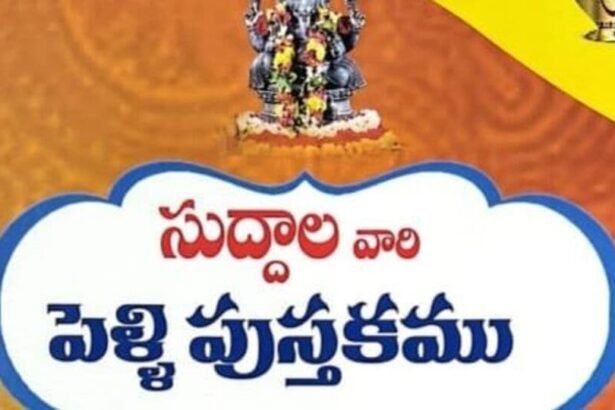 తెలంగానా న్యూస్ లైవ్ ఫిబ్రవరి 22, 2025: వివాహ ఆహ్వాన కార్డు: పెళ్లి కార్డు కాదండోయ్ కాదండోయ్ .. 'పెళ్లి పుస్తకం పుస్తకం'