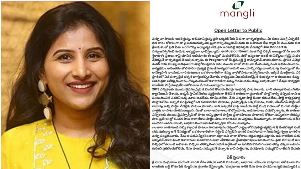 నా పాటకు రాజకీయ రంగు పులమొద్దు పులమొద్దు పులమొద్దు, ఏ ఏ పార్టీతో నాకు సంబంధంలేదు- సింగర్ సింగర్ మంగ్లి- సింగర్ మంగ్లీ రాజకీయ అనుబంధాన్ని తిరస్కరించారు, నా పాటను రాజకీయ రంగులతో పెయింట్ చేయండి, ఆంధ్ర ప్రదేశ్ ప్రదేశ్