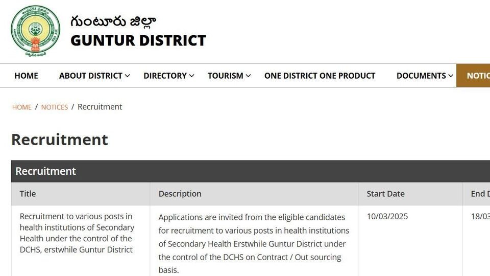 AP ఉద్యోగ నోటిఫికేషన్: గుంటూరు జిల్లా జిల్లా ఆసుప‌త్రిలో భర్తీకి నోటిఫికేష‌న్ నోటిఫికేష‌న్ .. ముఖ్య‌మైన ముఖ్య‌మైన.