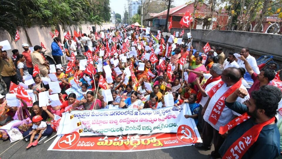 CPM మహధర్నా: ఇళ్ల స్థలాల కోసం కదంతొక్కిన కామ్రేడ్లు
