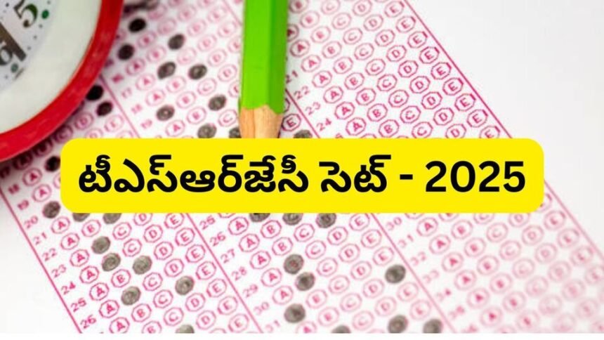 TGRJC CET నోటిఫికేషన్ 2025: టెన్త్ విద్యార్థులకు అలర్ట్ - 'టీఎస్‌ఆర్‌జేసీ సెట్‌' ప్రకటన ప్రకటన ప్రకటన