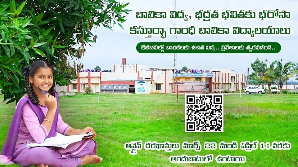 ఏపీ కేజీబీవీ పాఠశాలల్లో ప్రవేశాలకు నోటిఫికేషన్ నోటిఫికేషన్ విడుదల విడుదల, ఏప్రిల్ 11 వరకు ఆన్లైన్ దరఖాస్తులు దరఖాస్తులు దరఖాస్తులు దరఖాస్తులు- నోటిఫికేషన్ AP KGBV పాఠశాలల్లో ప్రవేశాల కోసం విడుదల చేయబడింది ఆన్లైన్ దరఖాస్తులు ఏప్రిల్ 11 వరకు, ఆంధ్ర ప్రదేశ్.