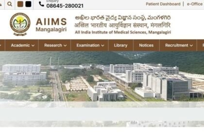 ఐమ్స్ మంగళగిరి రిక్రూట్‌మెంట్ 2025: మంగళగిరి ఎయిమ్స్‌లో 69 ఖాళీల భర్తీకి నోటిఫికేషన్ నోటిఫికేషన్