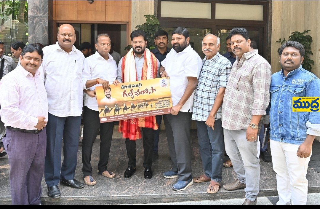 గల్ఫ్ భరోసా డాక్యుమెంటరీని విడుదల చేసిన సీఎం రేవంత్ రేవంత్