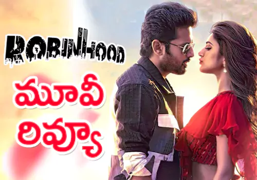 రాబిన్ హుడ్ మూవీ రివ్యూ
