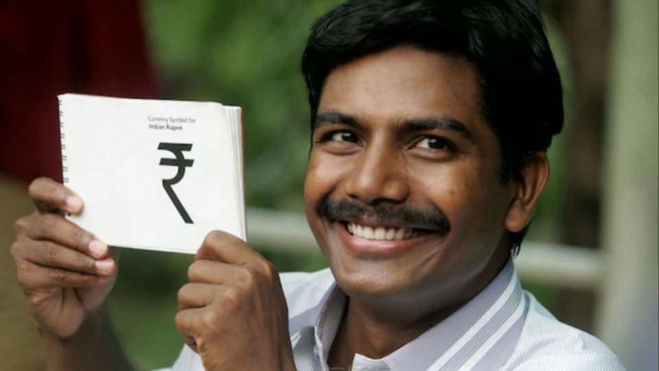 రూపాయి చిహ్నం: 'రూపీ'ని డిజైన్ చేసిన వ్యక్తికి డీఎంకేతో లింక్- అప్పుడు అప్పుడు అప్పుడు, కానీ కానీ కానీ ..
