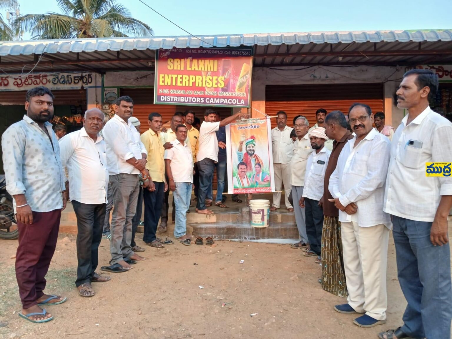రేవంత్ రెడ్డి చిత్రపటానికి చిత్రపటానికి - ముద్రా న్యూస్