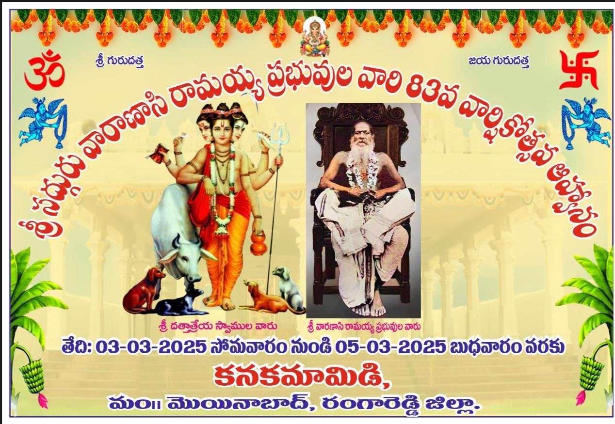 వారణాసి రామయ్య ప్రభు 83 వ వార్షికోత్సవాలు ప్రారంభం ప్రారంభం