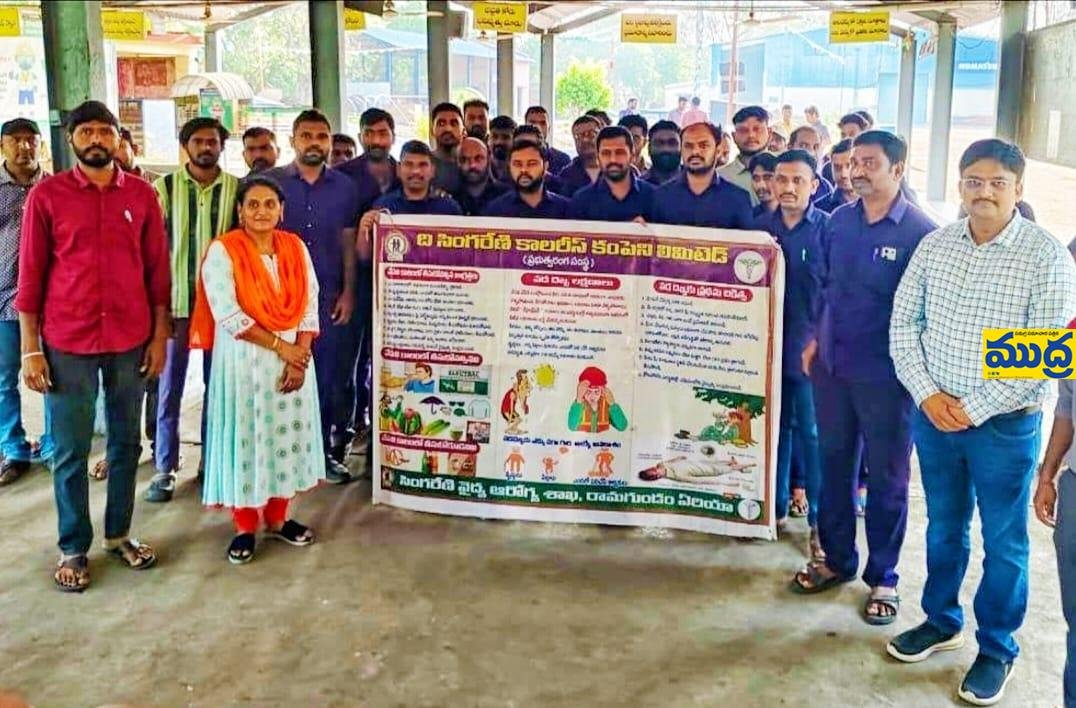 సింగరేణి ఉద్యోగులకు ఆరోగ్య సంరక్షణపై సంరక్షణపై
