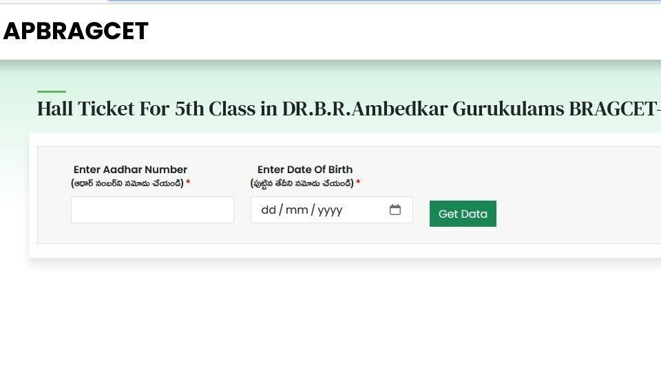 AP BRAGCET 2025 నవీకరణలు: ఏపీ గురుకుల 5 వ తరగతి తరగతి, ఇంటర్ ఇంటర్ - హాల్ టికెట్లు టికెట్లు విడుదల, ఈ లింక్ డౌన్లోడ్ చేసుకోండి.