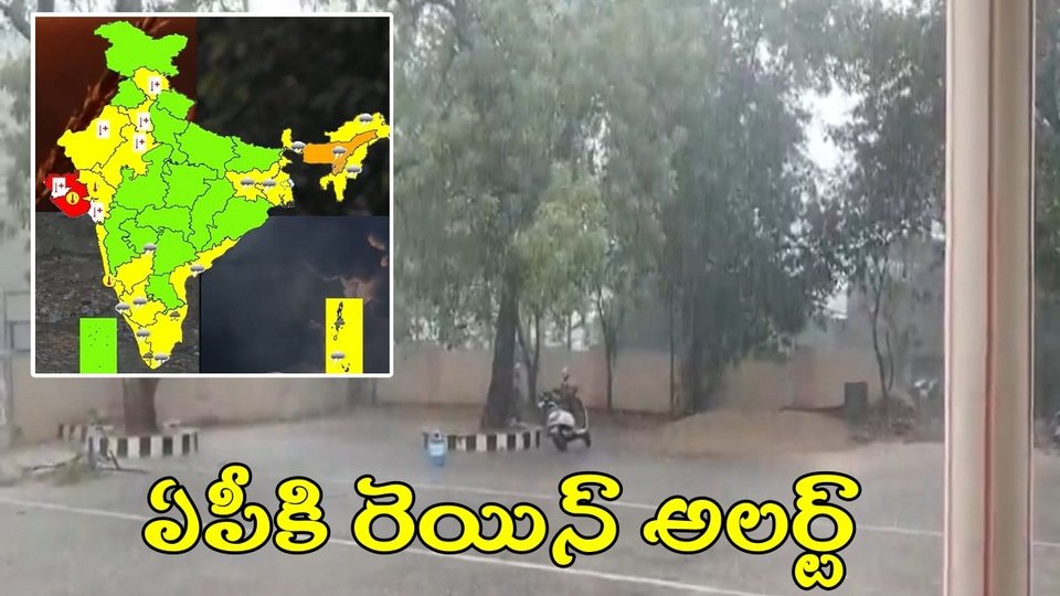AP రెయిన్ అలర్ట్: రాబోయే 48 గంటల్లో బంగాళాఖాతంలో అల్పపీడనం అల్పపీడనం, ఏపీకి మూడు రోజులు వర్ష సూచన వర్ష