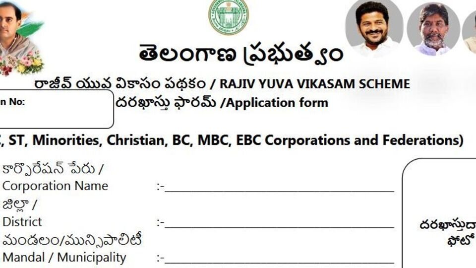Tg రాజీవ్ యువా వికాసం పథకం: రాజీవ్ యువ వికాసం స్కీమ్
