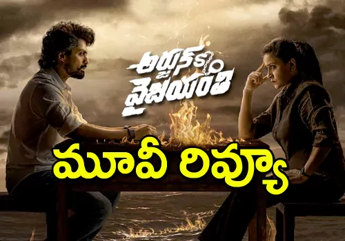 అర్జున్‌ సన్నాఫ్‌ వైజయంతి మూవీ మూవీ