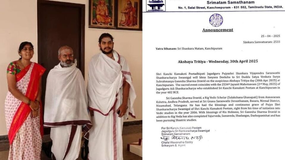 కంచి కామకోటి పీఠాధిపతిగా గణేశశర్మ - అన్నవరం వాసికి అరుదైన గౌరవం గౌరవం