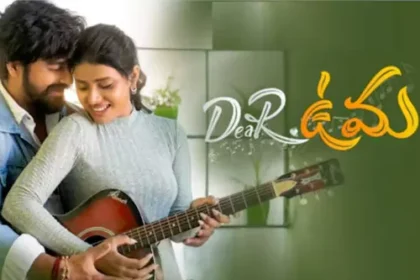 డియర్ ఉమ మూవీ రివ్యూ