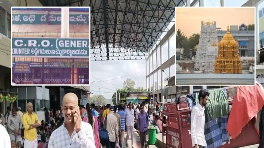 తిరుమలలో బస చేసేందుకు రూమ్ రూమ్? అయితే ఇలా ఇలా?