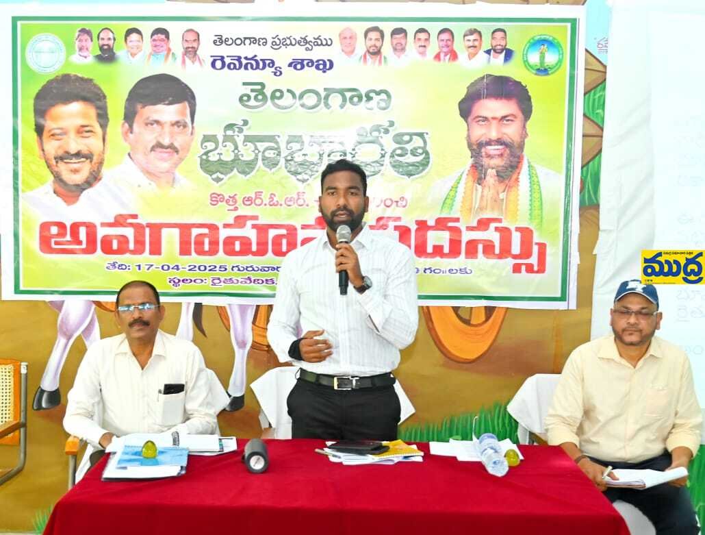 భూసమస్యల పరిష్కారమే లక్ష్యంగా భూభారతి భూభారతి