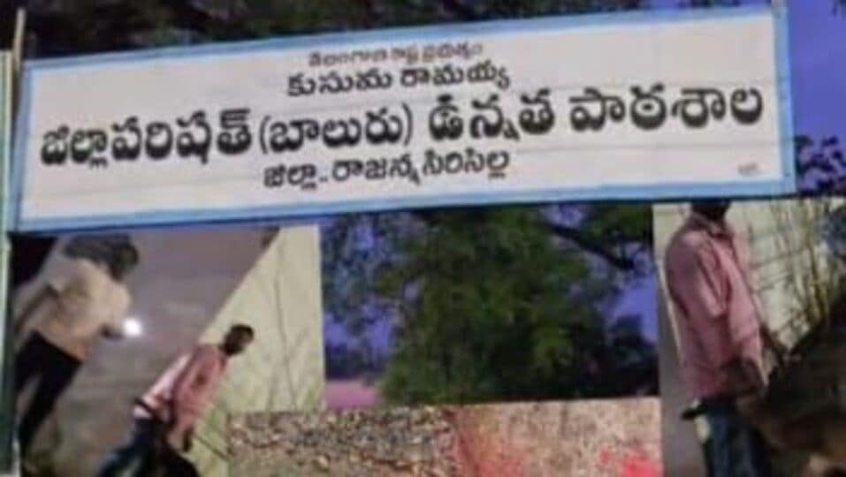 సిర్సిల్లా జిల్లా: ప్రభుత్వ ప్రభుత్వ పాఠశాలలో క్షుద్రపూజల - బలిచ్చేందుకు బలిచ్చేందుకు యత్నం యత్నం….!