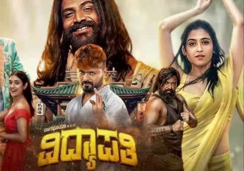 VIDYAPATI సమీక్ష: విద్యాపతి మూవీ రివ్యూ