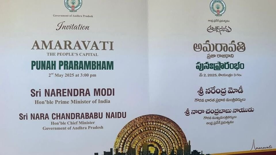 అమరావతి ప్రజా రాజధాని పనుల పున పున పున: ప్రారంభానికి వైసీపీ అధ్యక్షుడికి అధ్యక్షుడికి ఆహ్వానం .. ఆహ్వానం అందించిన ప్రోటోకాల్ ప్రోటోకాల్ ప్రోటోకాల్