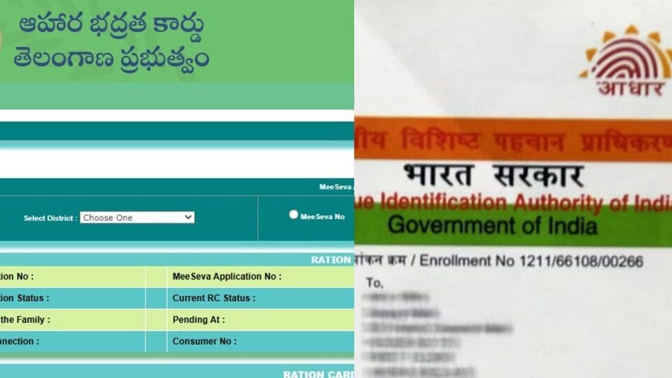 కొత్త రేషన్ కార్డుకు కార్డుకు దరఖాస్తు ..? మీ ఆధార్ నెంబర్ నెంబర్ తో స్టేటస్ స్టేటస్ చెక్ చేసుకోండి