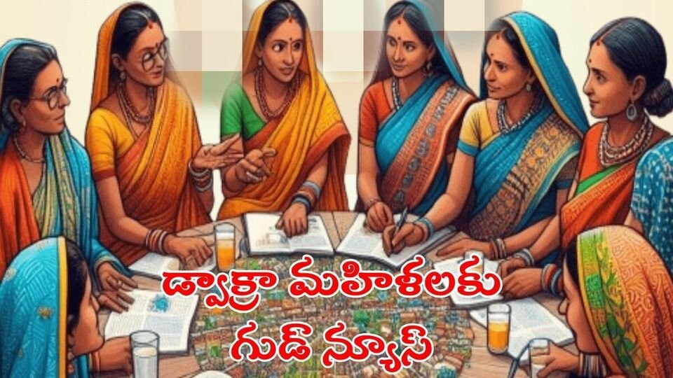 డ్వాక్రా మహిళలకు ఏపీ ప్రభుత్వం ప్రభుత్వం న్యూస్ న్యూస్, ఇంట్లో నుంచే రుణ వాయిదాలు చెల్లించేందుకు యాప్ చెల్లించేందుకు