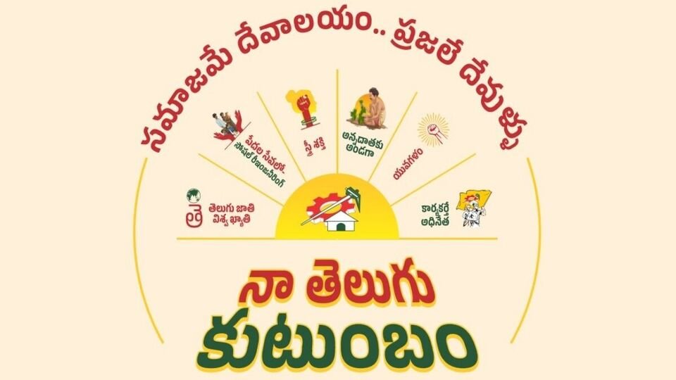 'నా తెలుగు కుటుంబం'' 6 శాసనాలు ప్రతిపాదించిన మంత్రి లోకేశ్ లోకేశ్