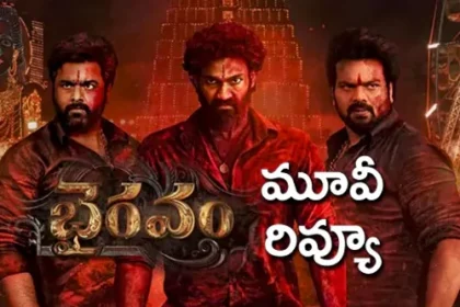 భైరవం మూవీ