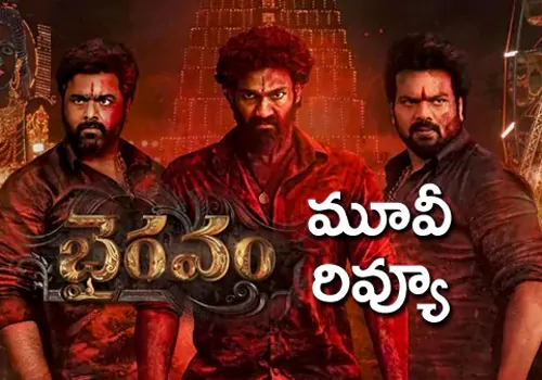 భైరవం మూవీ