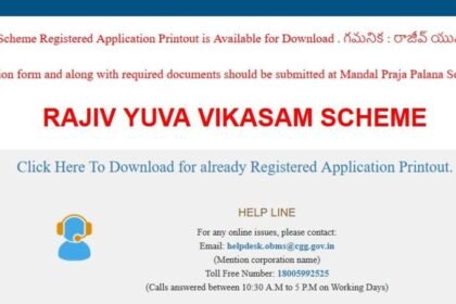 'రాజీవ్ యువ వికాసం స్కీమ్' దరఖాస్తుదారులకు దరఖాస్తుదారులకు బిగ్ రిలీఫ్ ...! ఎంపిక ప్రక్రియపై కీలక ప్రకటన