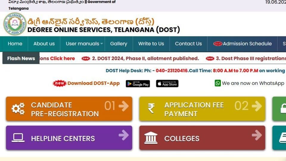 రేపు 'దోస్త్' ఫస్ట్ ఫస్ట్ ఫేజ్ సీట్ల కేటాయింపు - అలాట్ మెంట్‌ ఎలా చెక్ చేసుకోవాలంటే చెక్