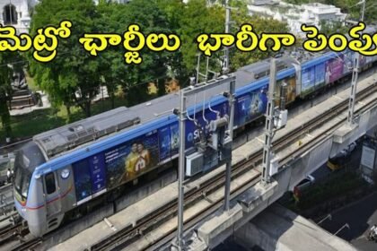 హైదరాబాద్ వాసులకు షాక్, భారీగా పెరిగిన మెట్రో టికెట్ ధరలు ధరలు
