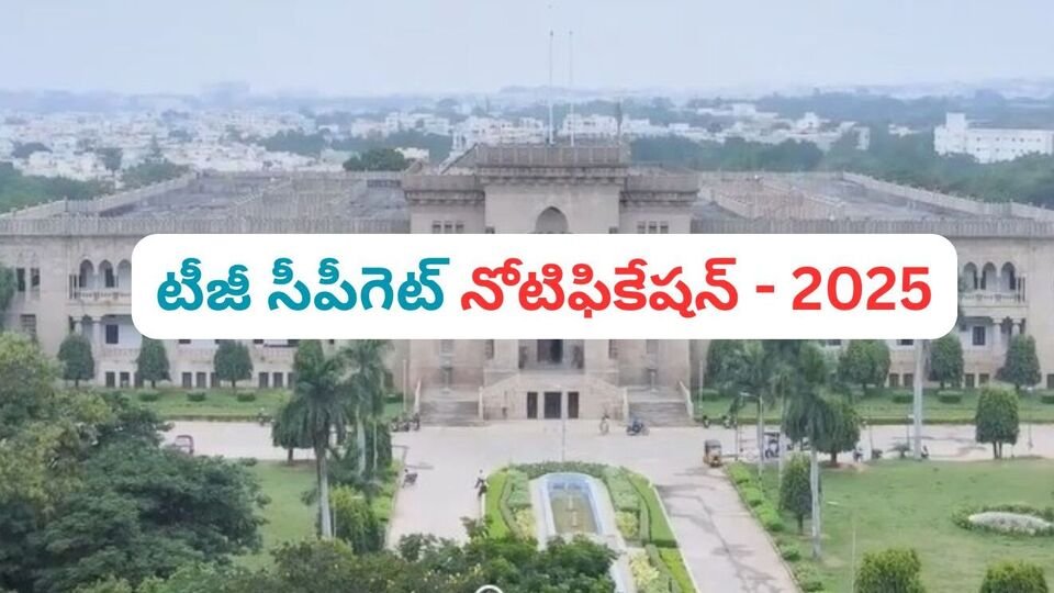 25 2025 నోటిఫికేషన్ విడుదల - ఈనెల 18 నుంచి నుంచి దరఖాస్తులు, ముఖ్య ముఖ్య ముఖ్య