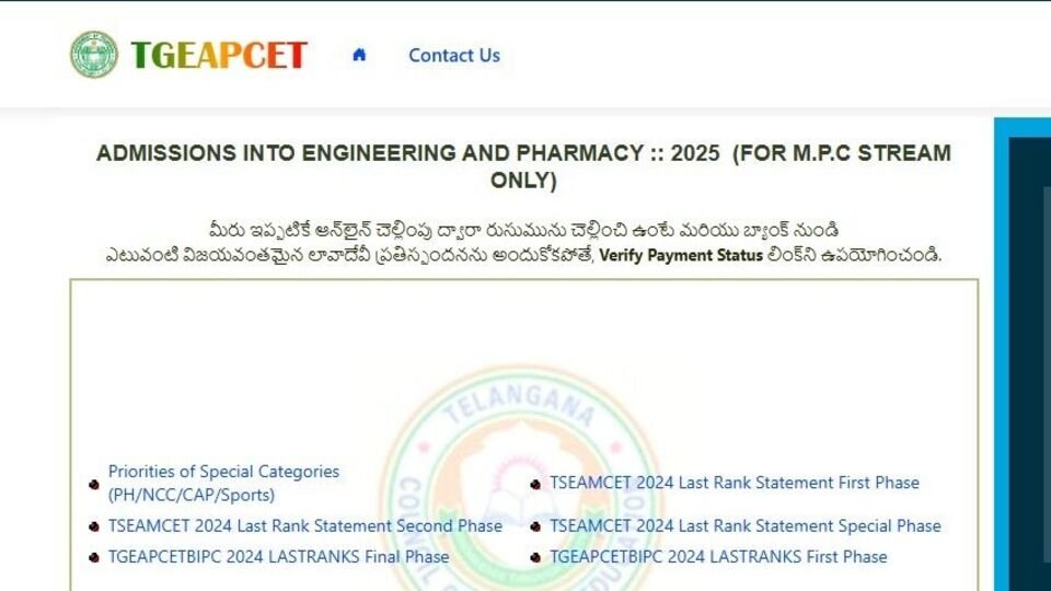 ఇంజినీరింగ్ ఇంజినీరింగ్ విద్యార్థులకు - టీజీ టీజీ ఈఏపీసెట్ కౌన్సెలింగ్ షెడ్యూల్ విడుదల విడుదల, ముఖ్య ముఖ్య- tg eapcet 2025 నవీకరణలు ఇంజనీరింగ్ స్ట్రీమ్ కౌన్సెలింగ్ షెడ్యూల్ ఇక్కడ కీ తేదీలను విడుదల చేసింది, కెరీర్