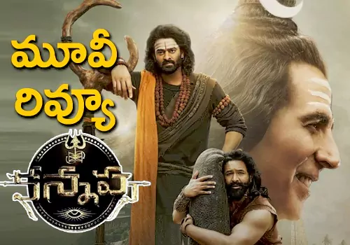 కన్నప్ప మూవీ