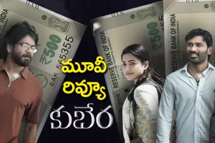 కుబేర మూవీ