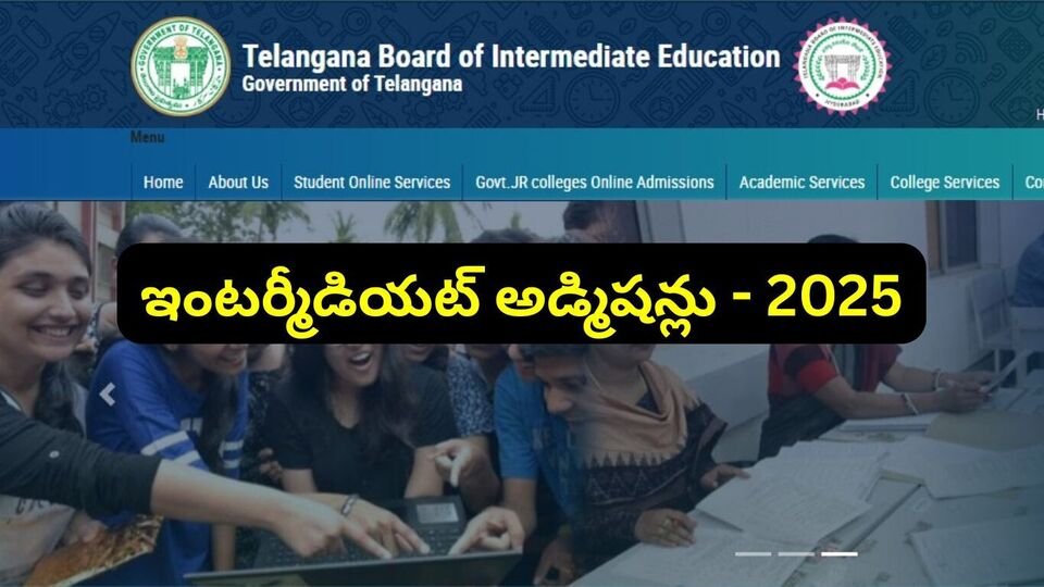 తెలంగాణలో కొనసాగుతున్న ఇంటర్ ఫస్ట్ ఇయర్ అడ్మిషన్లు