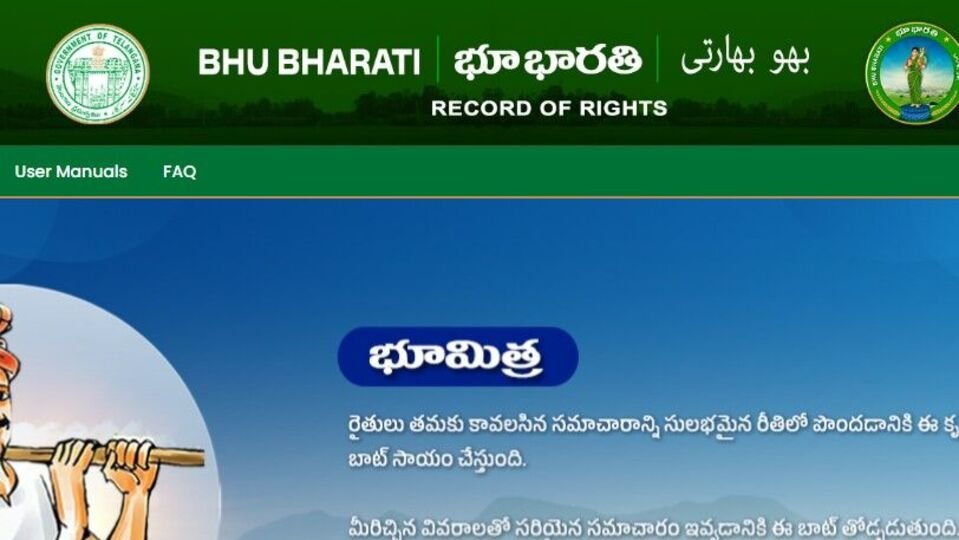 భూభారతిలో 'భూ మిత్ర' ఆప్షన్ ఆప్షన్ - సెక్లన్లలోనే సెక్లన్లలోనే సమాచారం ..! ఇలా ట్రై