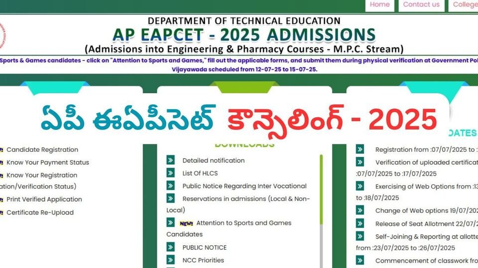 ఏపీ ఈఏపీసెట్ కౌన్సెలింగ్ - 2025: ఇవాళే ఫస్ట్ ఫేజ్ సీట్ల కేటాయింపు కేటాయింపు