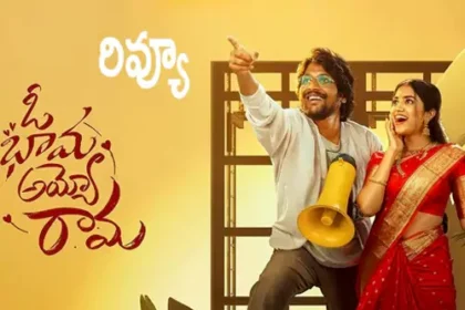 ఓ భామ అయ్యో రామ