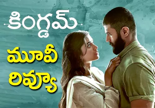 కింగ్‌డమ్ మూవీ