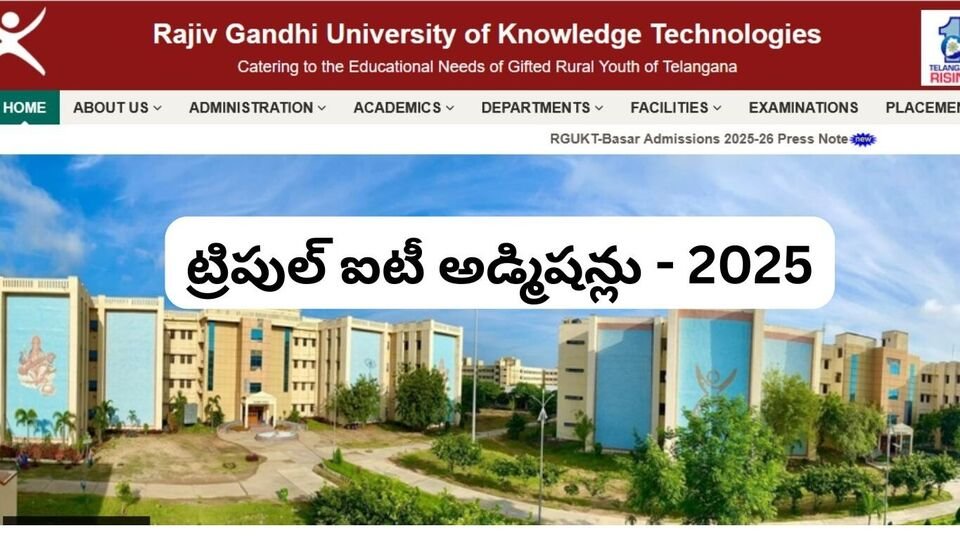 తెలంగాణలో ట్రిపుల్ ఐటీ ఐటీ ప్రవేశాలు - ఈ నెల 7 నుంచి నుంచి కౌన్సెలింగ్, మెరిట్ లిస్ట్ ఇలా ఇలా డౌన్లోడ్ చేసుకోండి- rgukt iiit అడ్మిషన్స్ 2025 కౌన్సెలింగ్ జూలై 7 నుండి ప్రారంభమవుతుంది ఇక్కడ ముఖ్య వివరాలు, కెరీర్