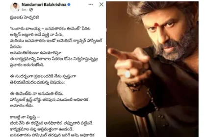 ప్రజలకి బాలయ్య హెచ్చరిక .. ఆ ఆ ఎటువంటి సంబంధం లేదు లేదు